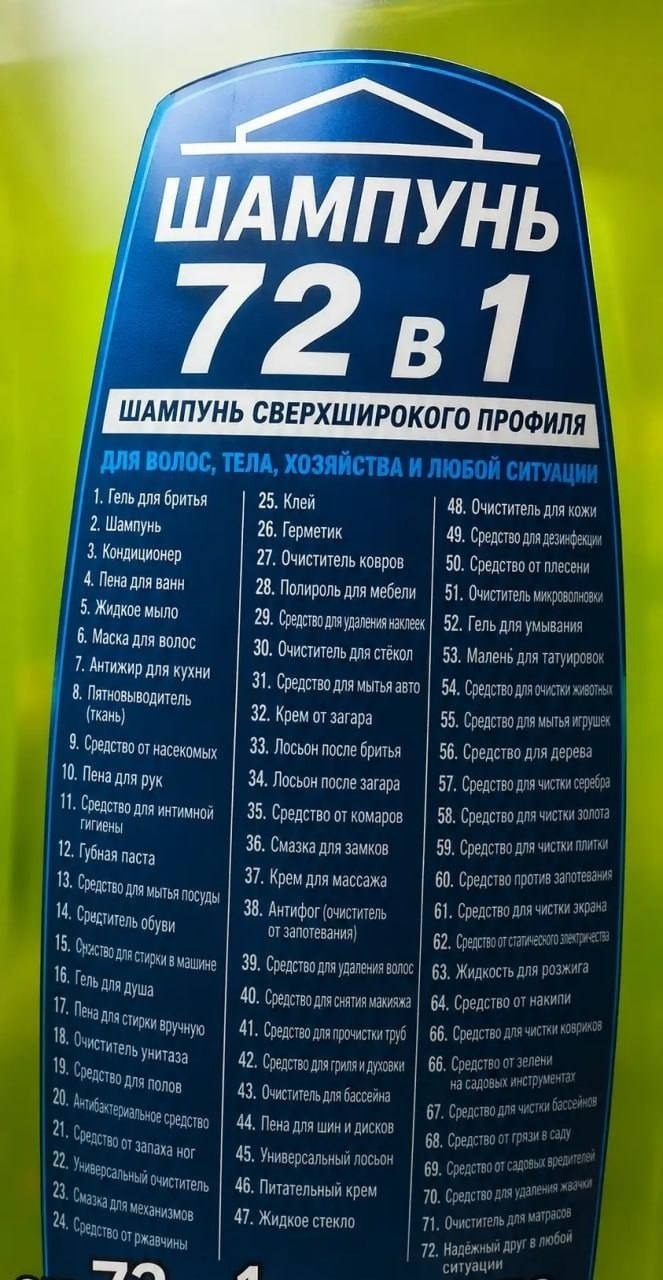 От всех бед- один ответ)