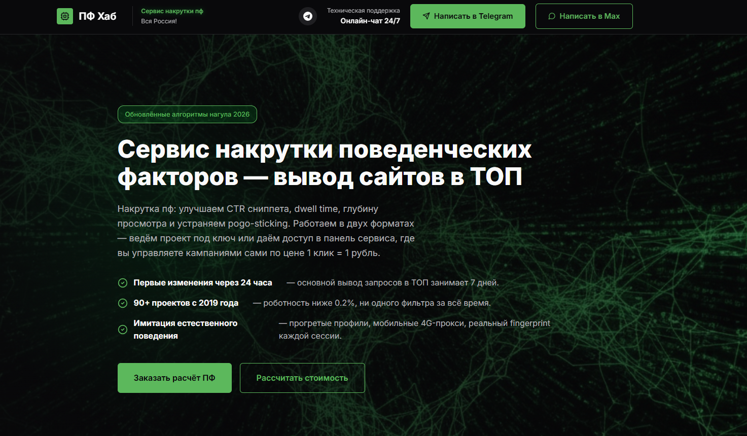 ТОП-25 сервисов по накрутке поведенческих факторов сайта - Статья, SEO, Обзор, Рейтинг, Продвижение, Длиннопост