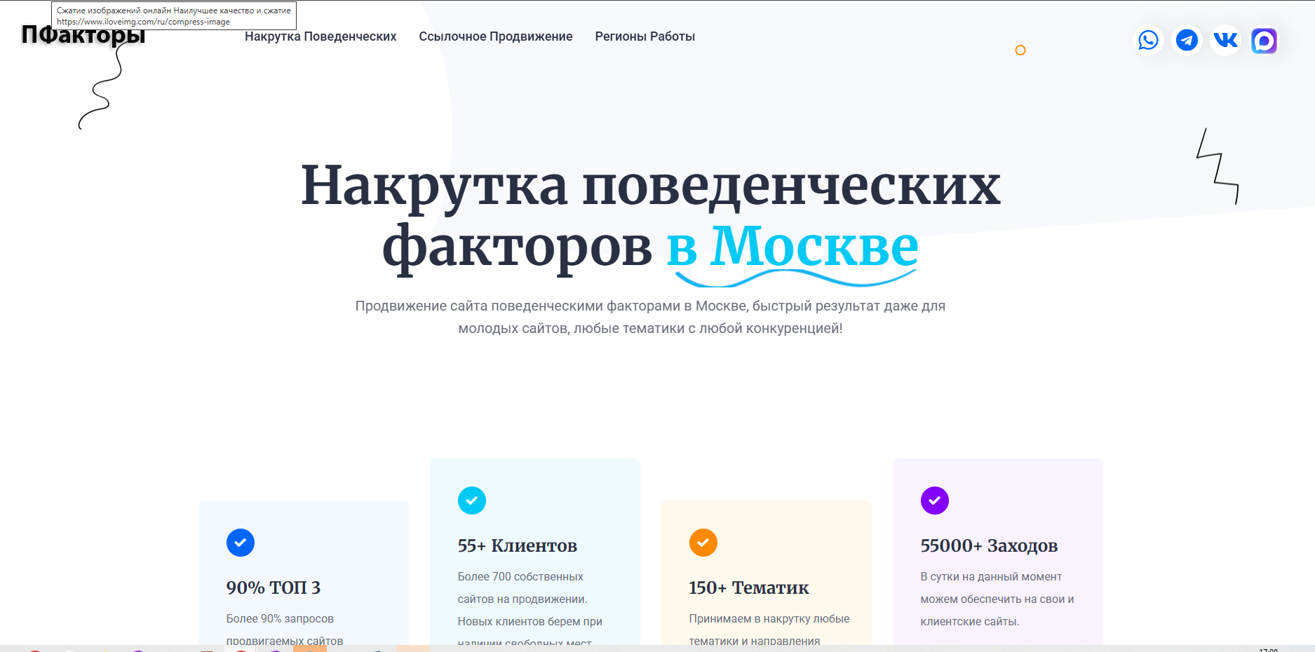 ТОП-25 сервисов по накрутке поведенческих факторов сайта - Статья, SEO, Обзор, Рейтинг, Продвижение, Длиннопост