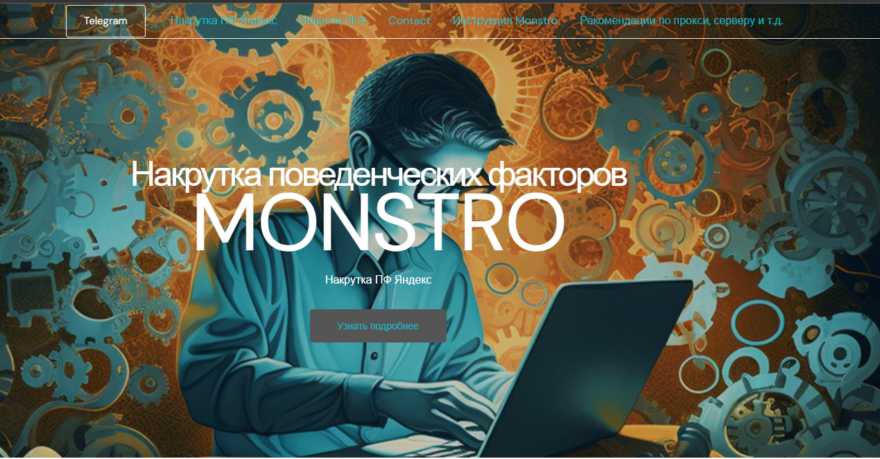 ТОП-25 сервисов по накрутке поведенческих факторов сайта - Статья, SEO, Обзор, Рейтинг, Продвижение, Длиннопост