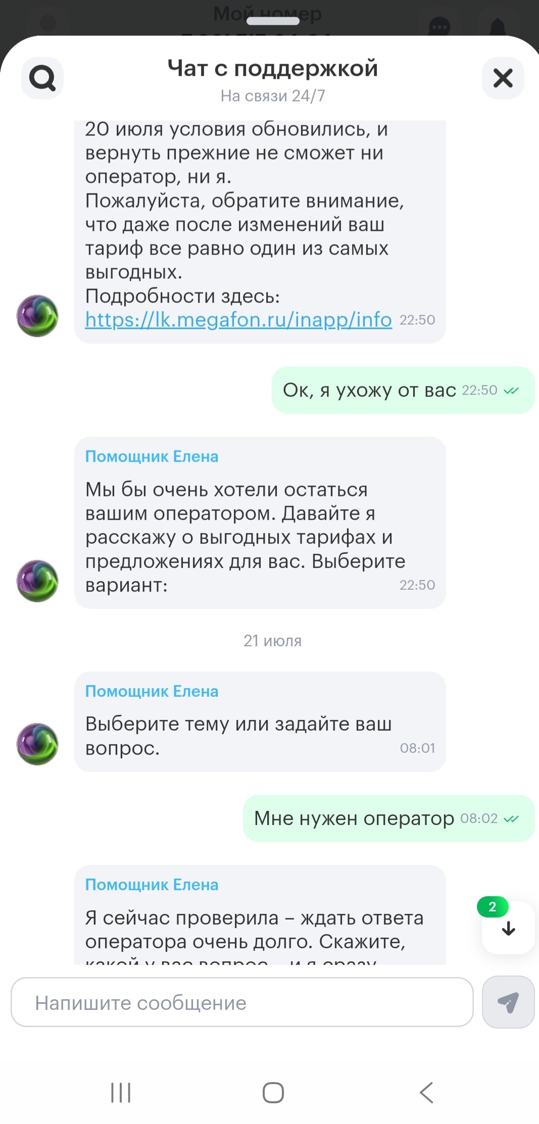 Ответ на пост «Мегафон - до свидания» - Мегафон, Сотовые операторы, Наглость, Волна постов, Жалоба, Скриншот, Цены, Ответ на пост, Длиннопост, Негатив