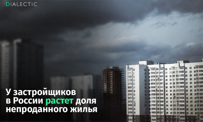 В российских мегаполисах не продано 73% площадей новых квартир