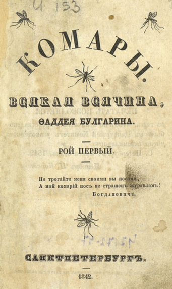 ������ �������� - �������� (1842 �)