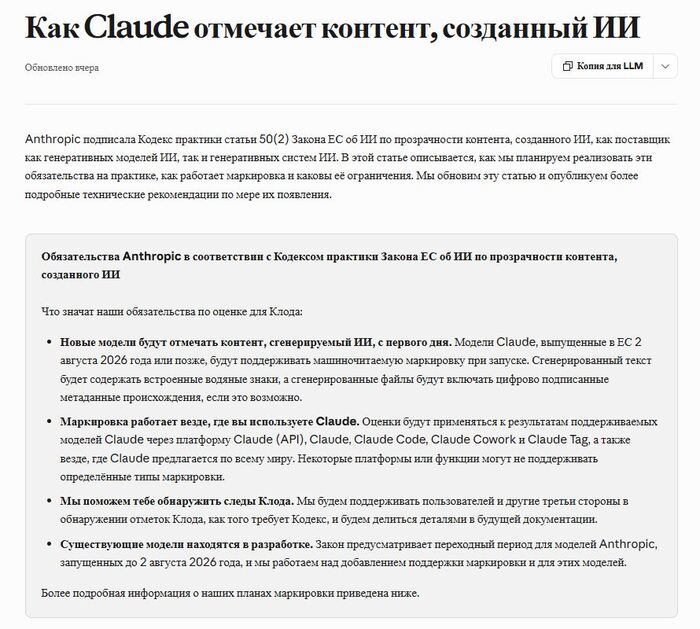 <!--noindex--><a href="https://pikabu.ru/story/anthropic_vstraivaet_nevidimyie_vodyanyie_znaki_v_otvetyi_claude_14237357?u=https%3A%2F%2Fsupport.claude.com%2Fen%2Farticles%2F16266773-how-claude-marks-ai-generated-content&t=https%3A%2F%2Fsupport.claude.com%2Fen%2Farticles%2F16266773-how-claude-m...&h=8d3a99be92472509e36e94c4c3c20855d8ee4849" title="https://support.claude.com/en/articles/16266773-how-claude-marks-ai-generated-content" target="_blank" rel="nofollow noopener">https://support.claude.com/en/articles/16266773-how-claude-m...</a><!--/noindex-->