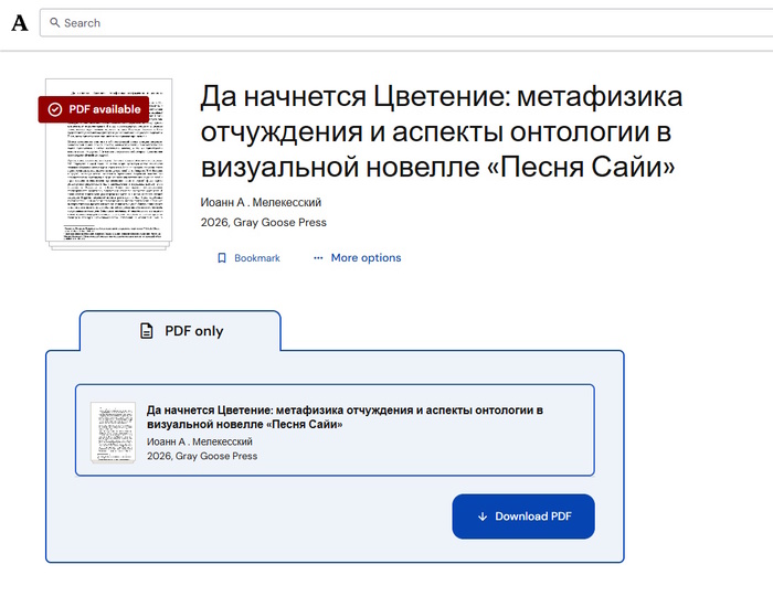 Иоанн Мелекесский, Да начнется Цветение: метафизика отчуждения и аспекты онтологии в визуальной новелле «Песня Сайи»