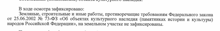 Вывод протокола: работ, противоречащих закону об объектах культурного наследия, не зафиксировано.