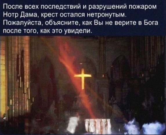 Шах и мат, атеисты!