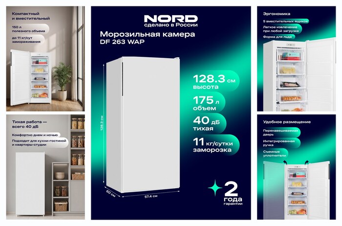 ����������� ������ NORD DF 263 WAP, ���������������� �����, ����� 175 �, �����