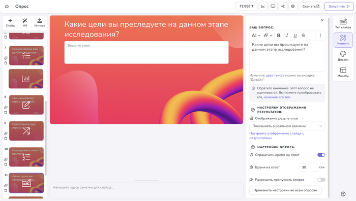 Опрос в DiaClass