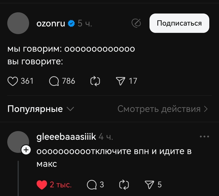ОЗОН и ВПН