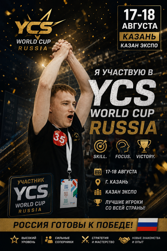 YCS world CUP Russia