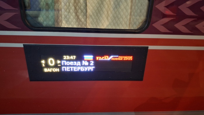 Красная стрела
