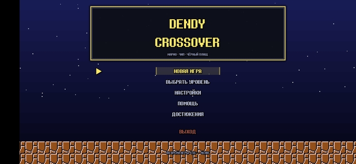 ���� Dendy Crossover