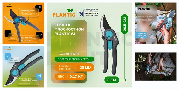 ������� ����������� Plantic 64, 25264-01, ��� ������� ������ �����