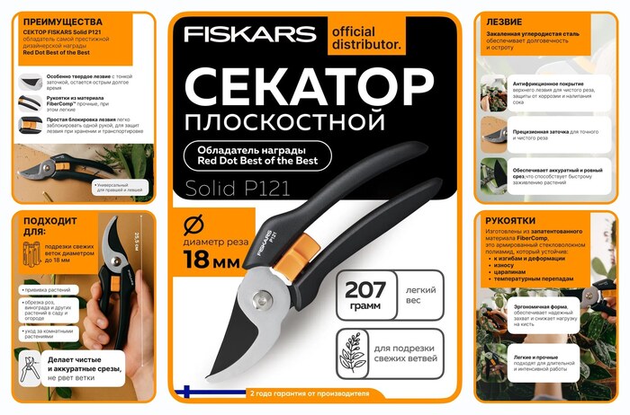 ������� ����������� FISKARS Solid P121 ��� �������� ����� ��������� �� 18 �� (1057160)