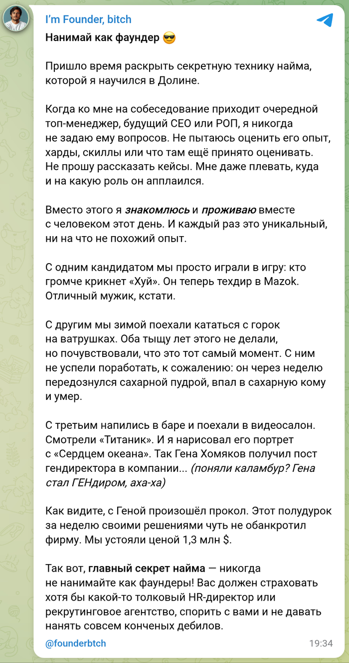 Секрет найма топ-менеджеров от серийного предпринимателя