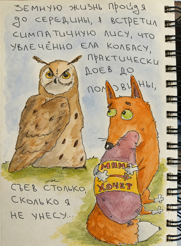 Земную жизнь пройдя до середины