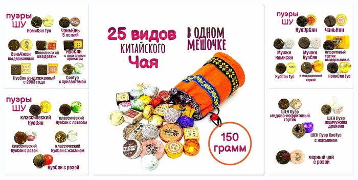 Китайский подарочный набор Чай микс Пуэров. Прессованный в мешочке