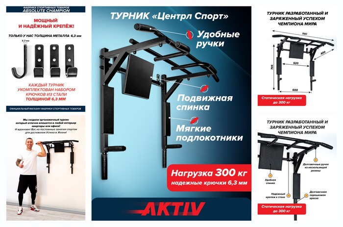Турник настенный 3 в 1 брусья пресс тренажер для спорта дома, усиленный, нагрузка 300кг центрл спорт разборный Aktiv