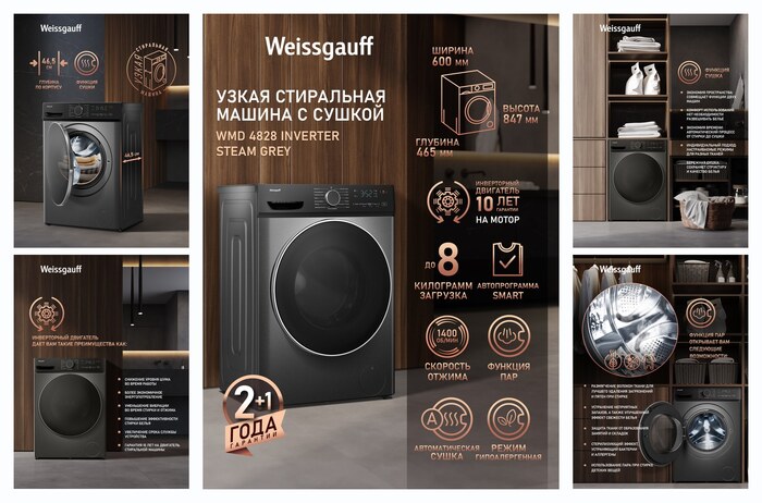 Стиральная машина с сушкой и инвертором Weissgauff WMD 4828 Inverter Steam Grey, ПАР, Загрузка 8 кг, Отжим 1400 оборотов