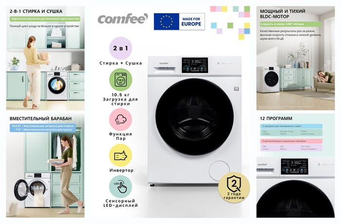 Стиральная машина с сушкой Comfee CFP03D105B/W-RU, 10.5 кг, пар, 1400 об/мин, 12 программ, инвертор, сенсорный дисплей