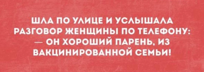 Не то что антипрививочники)