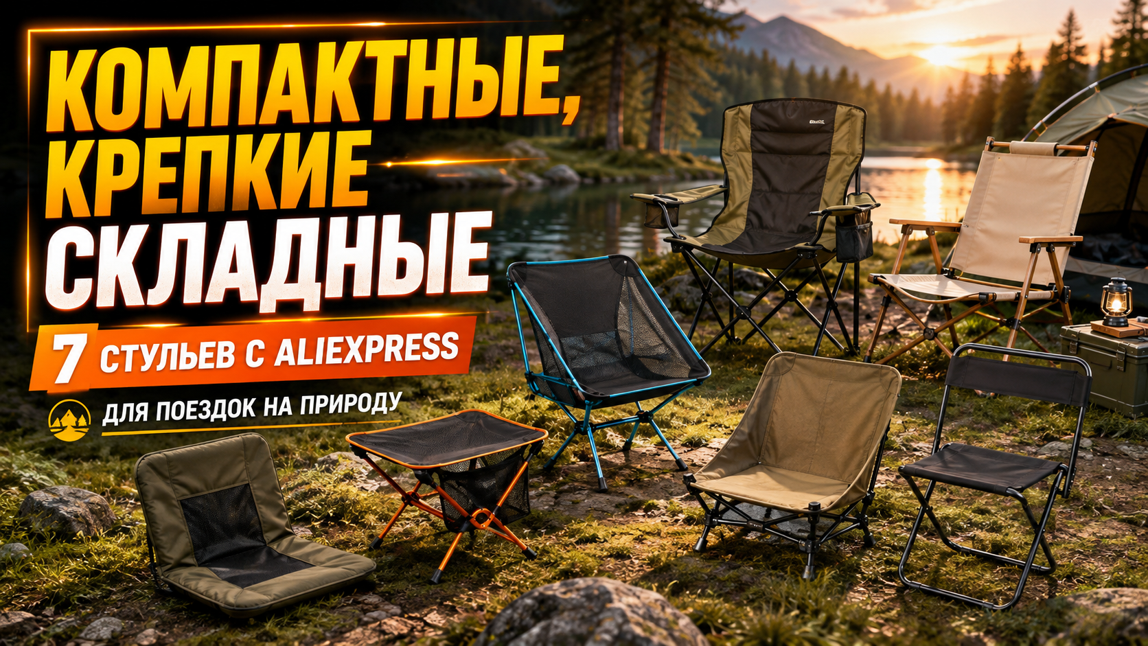 Compact, Sturdy, and Folding: 7 Chairs from AliExpress for Outdoor Trips - Series TOP AliExpress Products by BadMadSam, Camping, Tourism, Travels, Men, Hike, AliExpress, Распродажа, Leisure, Overview, Accessories, Camping, Auto, Car, Purchase, Drive, Children, House, School, Pets, Longpost, 