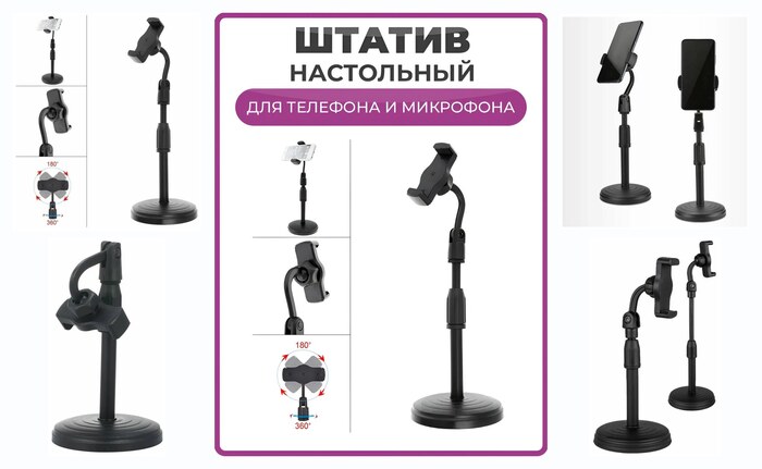 Штатив для смартфона YP-1, настольный, 360°, универсальный, чёрный