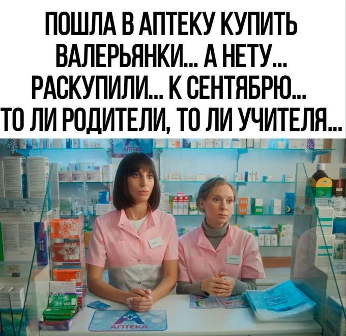 Раскупили
