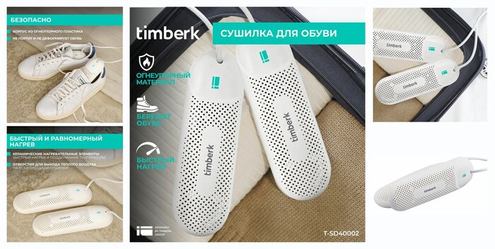 Сушилка для обуви T-SD40002