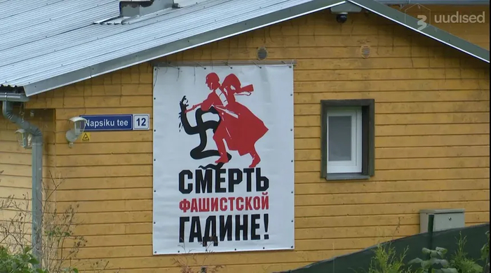 Смерть фашистской гадине!