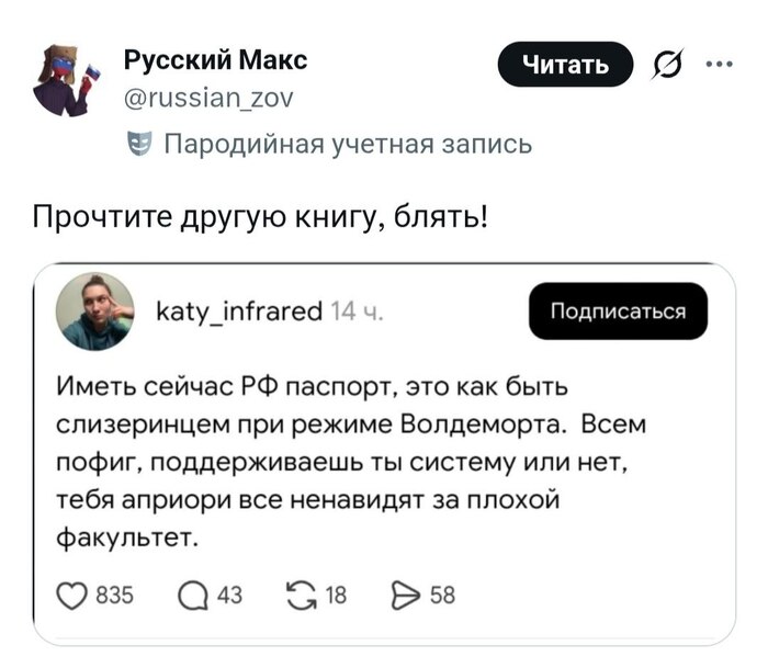 Соевые так и не смогли осилить другую книгу