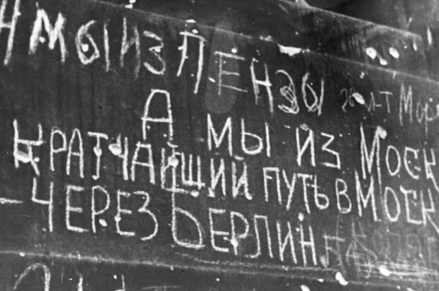 Почти каждый солдат стремился расписаться на Рейхстаге. Фото: <a href="https://pikabu.ru/story/avtografyi_pobedyi_o_chyom_rasskazyivayut_nadpisi_na_reykhstage_14326026?u=http%3A%2F%2Fkm-penza.ru%2F&t=%D0%9F%D0%B5%D0%BD%D0%B7%D0%B5%D0%BD%D1%81%D0%BA%D0%B8%D0%B9%20%D0%B3%D0%BE%D1%81%D1%83%D0%B4%D0%B0%D1%80%D1%81%D1%82%D0%B2%D0%B5%D0%BD%D0%BD%D1%8B%D0%B9%20%D0%BA%D1%80%D0%B0%D0%B5%D0%B2%D0%B5%D0%B4%D1%87%D0%B5%D1%81%D0%BA%D0%B8%D0%B9%20%D0%BC%D1%83%D0%B7%D0%B5%D0%B9&h=43927fe72c95f89266b9b601a5130005bc2789d4" title="http://km-penza.ru/" target="_blank" rel="nofollow noopener">Пензенский государственный краеведческий музей</a>