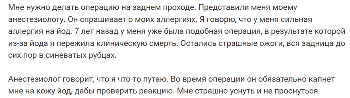 Мой анестезиолог шутит или нет...