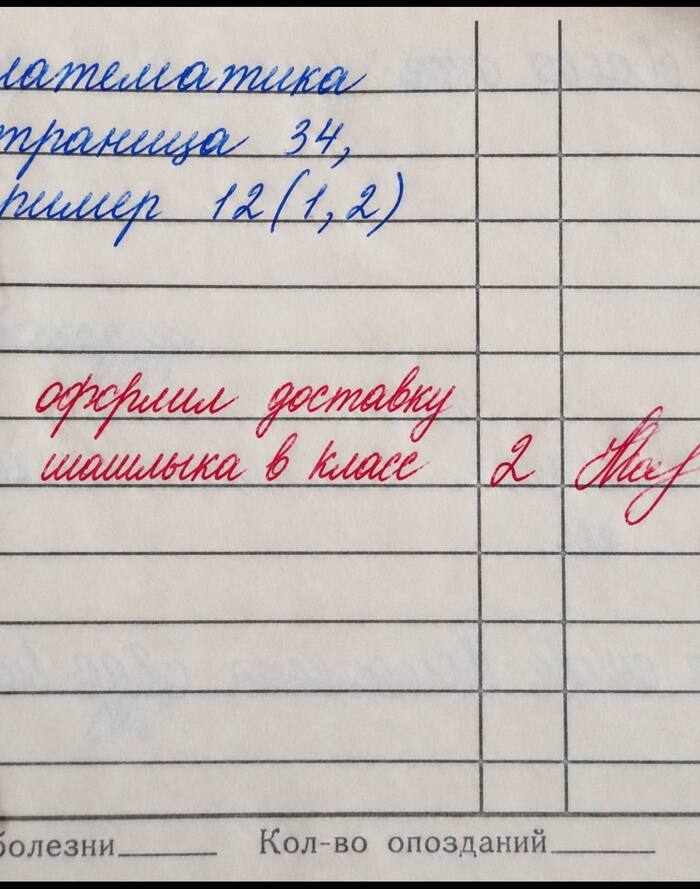 Глупая учительница