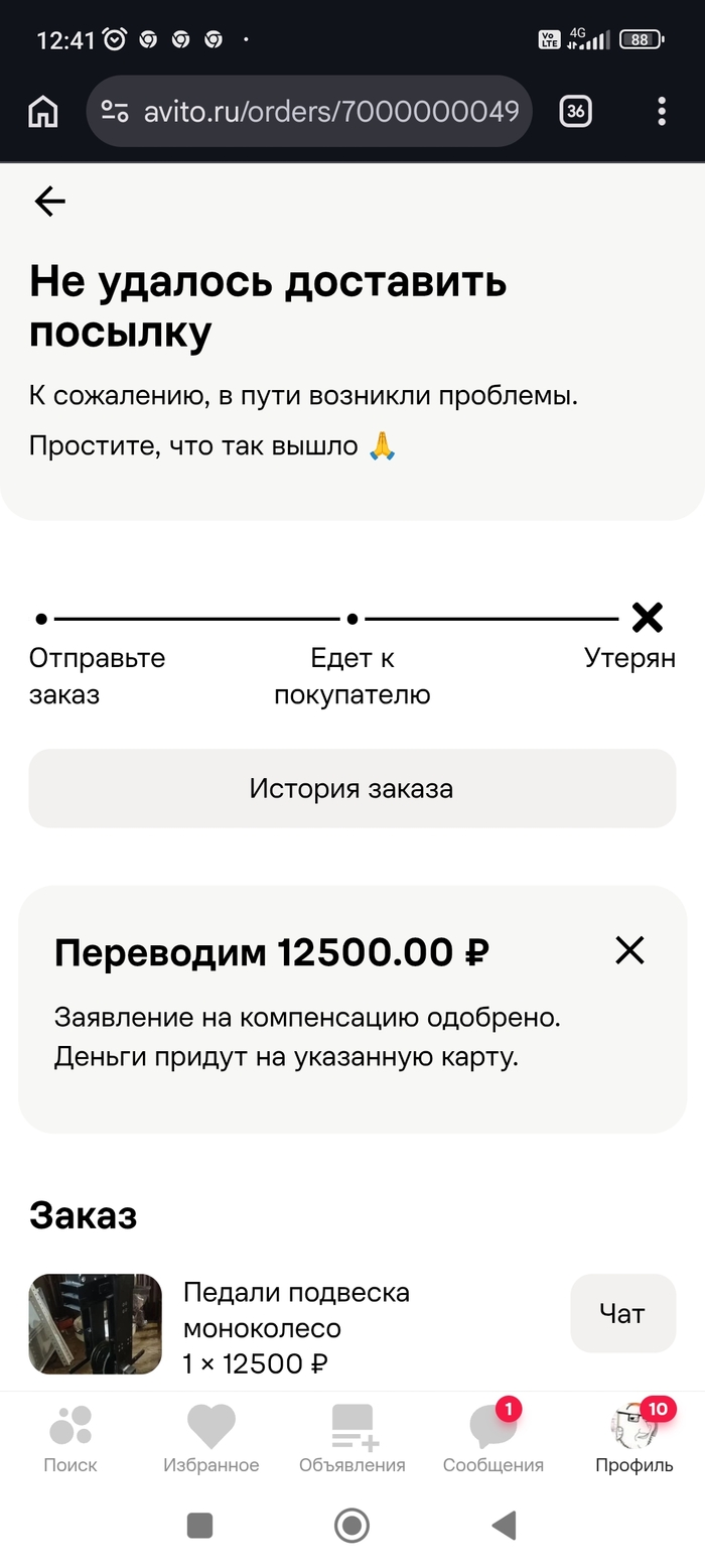 Авито вернул деньги за потерянную посылку