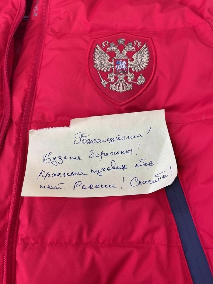 Пуховик с посланием