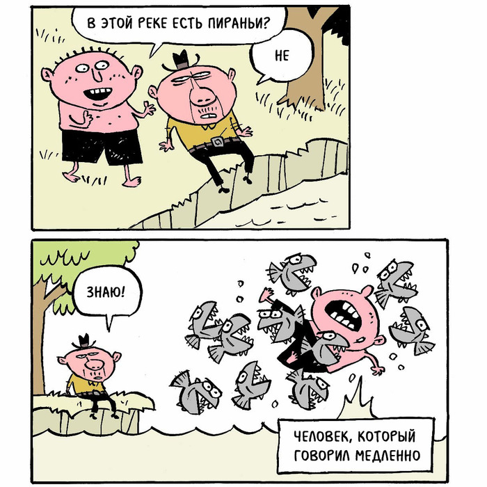 Человек, который не умел ждать