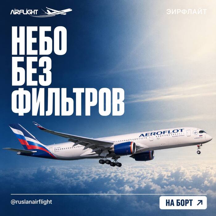 �������� (AIRFlight) � ��������� ����� �� ������� � ������������