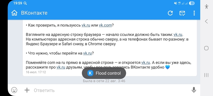 Kate Mobile перестало полностью работать - везде flood control.