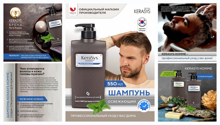 Kerasys Шампунь мужской для волос Освежающий Homme 550 мл, Корея