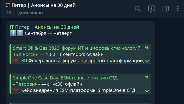ИТ-события Петербурга на неделю: с 7 по 13 сентября 2026