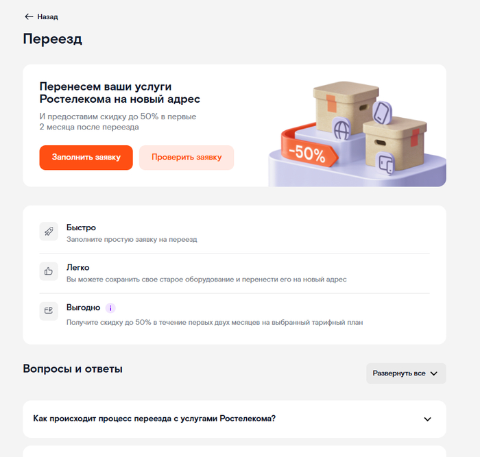 Вот так это представляется на сайте Ростелеком