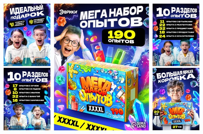 Меганабор для опытов эврики, 190 опытов, большой набор, детский, химия, физика