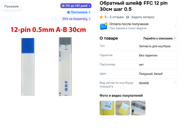 Пример шлейфа