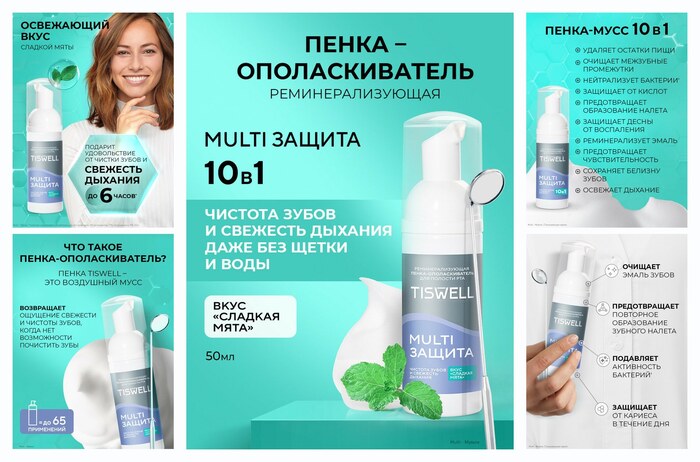 TISWELL Ополаскиватель для рта антибактериальный, пенка для зубов очищающая 10в1, сладкая мята, 50 мл