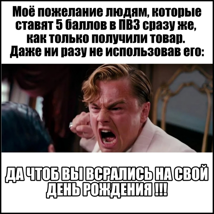 ДиКаприо негодуэ