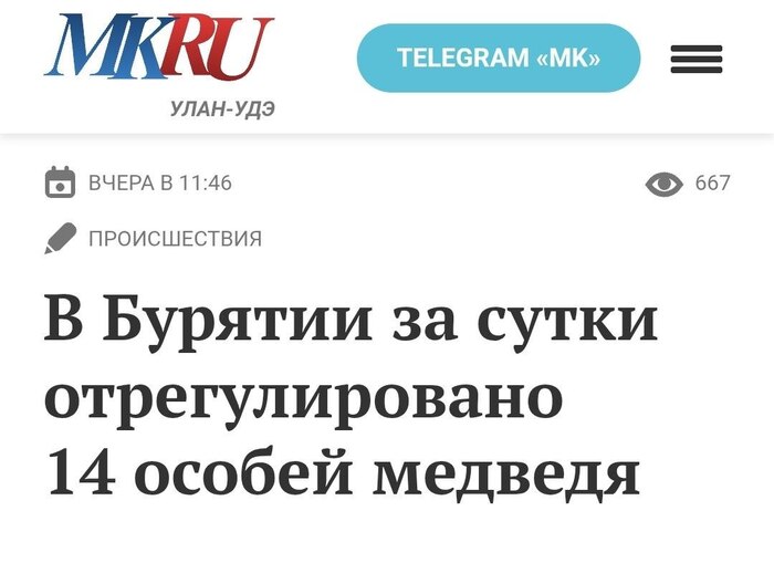 <a href="https://pikabu.ru/story/ocherednoy_novoyaz_14338274?u=https%3A%2F%2Fulan.mk.ru%2Famp%2Fincident%2F2026%2F09%2F14%2Fv-buryatii-za-sutki-otregulirovano-14osobey-medvedya.html&t=%D0%9E%D1%82%D1%81%D1%8E%D0%B4%D0%B0&h=fe8e10df8ab872f9d64d88b7a51ccc16bb69e49c" title="https://ulan.mk.ru/amp/incident/2026/09/14/v-buryatii-za-sutki-otregulirovano-14osobey-medvedya.html" target="_blank" rel="nofollow noopener">Отсюда</a>