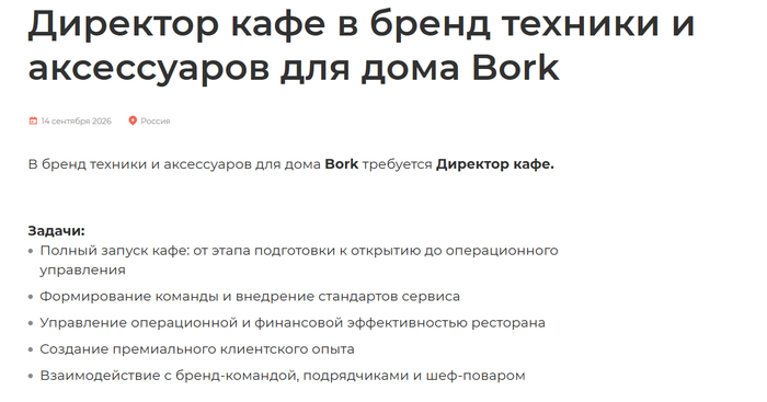 BORK открывает свое кафе