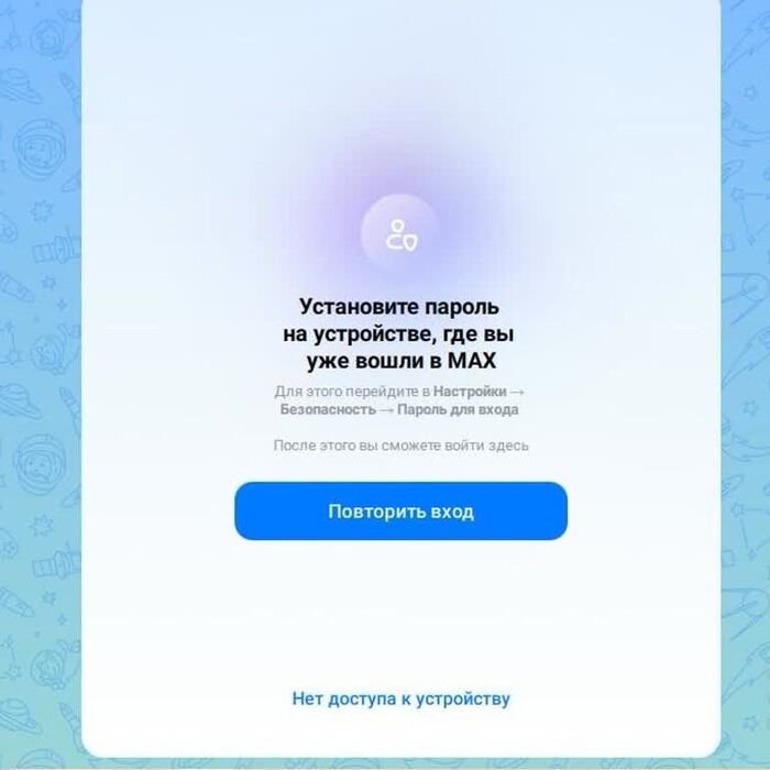 Max, ошибка входа